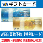 無効カート未使用記念チケット総額4万円相当 UFJギフトカード 高価買取 郵送買取 通信買取 換金率 金券